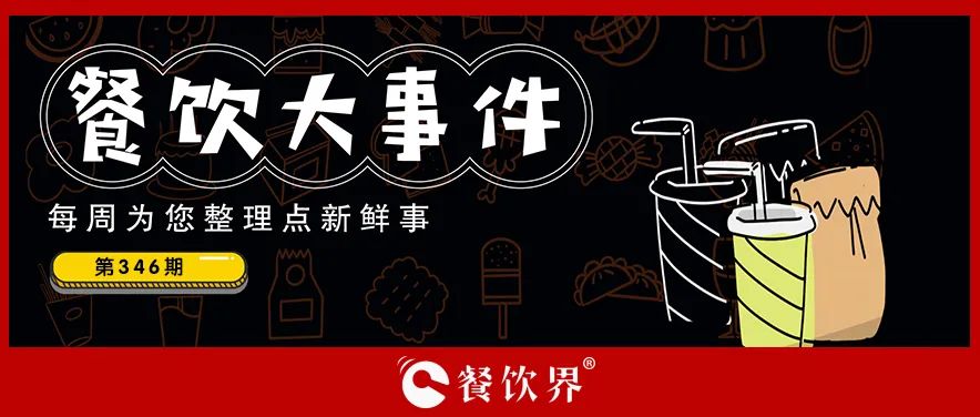 餐飲大事件346期｜十月稻田通過港交所上市聆訊、茶百道宣布降糖、解憂婆婆獲融資…|餐飲界