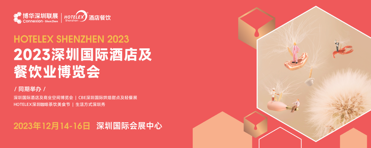 開(kāi)展倒計(jì)時(shí)，20萬(wàn)㎡酒店及餐飲行業(yè)大展12月首度亮相深圳|餐飲界