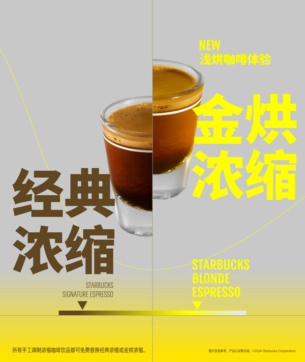 星巴克中國推出金烘濃縮，體驗全新咖啡之味|餐飲界