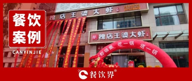 ?GMV半年翻20倍，看槐店王婆大蝦如何玩轉(zhuǎn)商家自播？|餐飲界