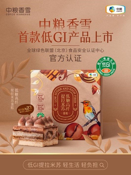 中糧香雪首款低GI認(rèn)證提拉米蘇蛋糕，引領(lǐng)健康烘焙新趨勢！|餐飲界