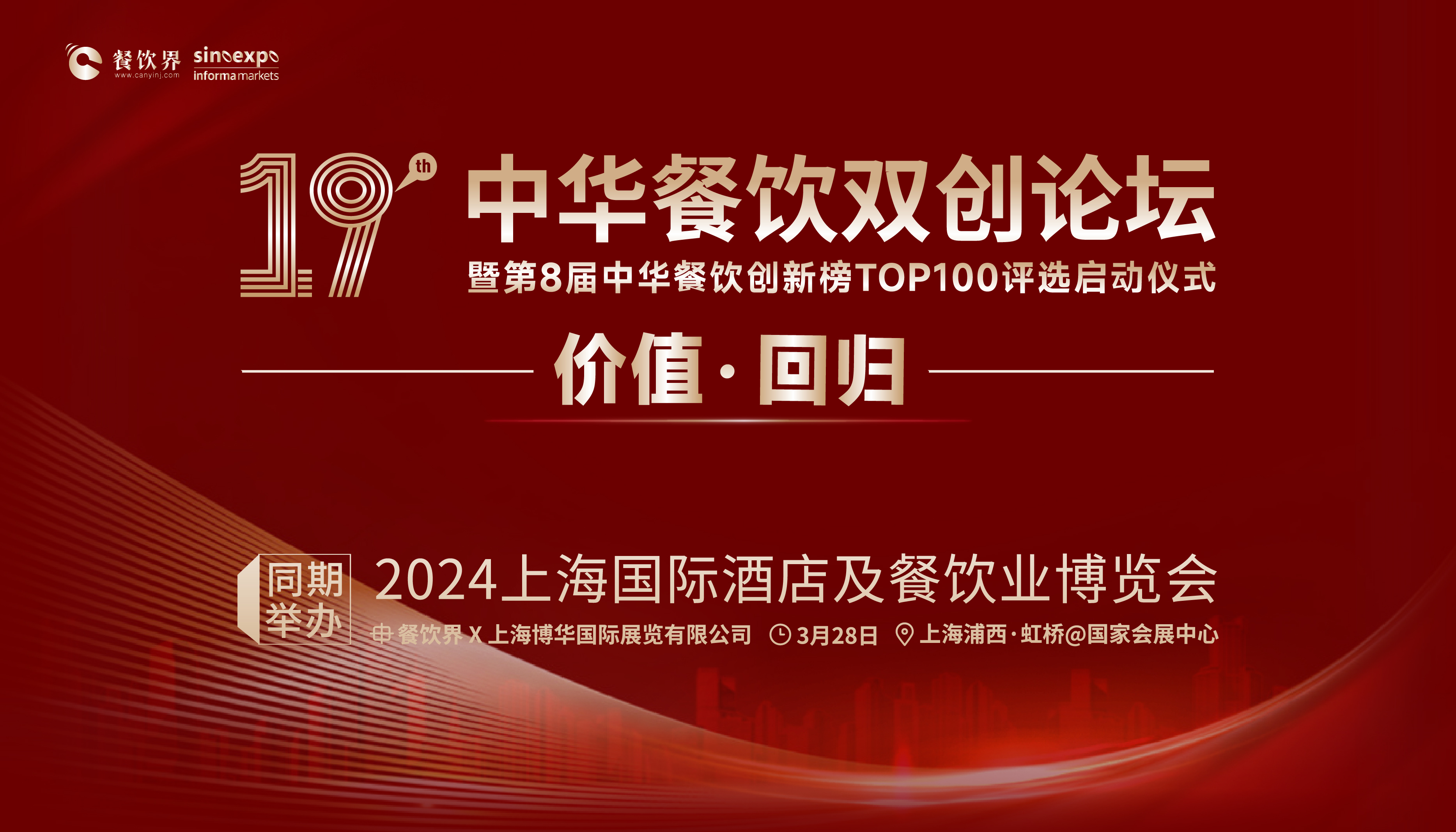 2024餐飲如何破卷？巴比饅頭、檸季、小楊生煎等20+品牌大咖將匯聚上海給您答案！|餐飲界