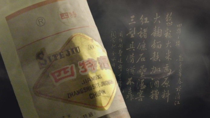 堅持“古為今用”，四特酒讓300多年前的釀酒秘方“活起來”|餐飲界