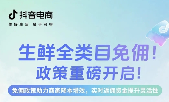 生鮮免傭，即刻入局，新老商家齊享成本優(yōu)勢|餐飲界