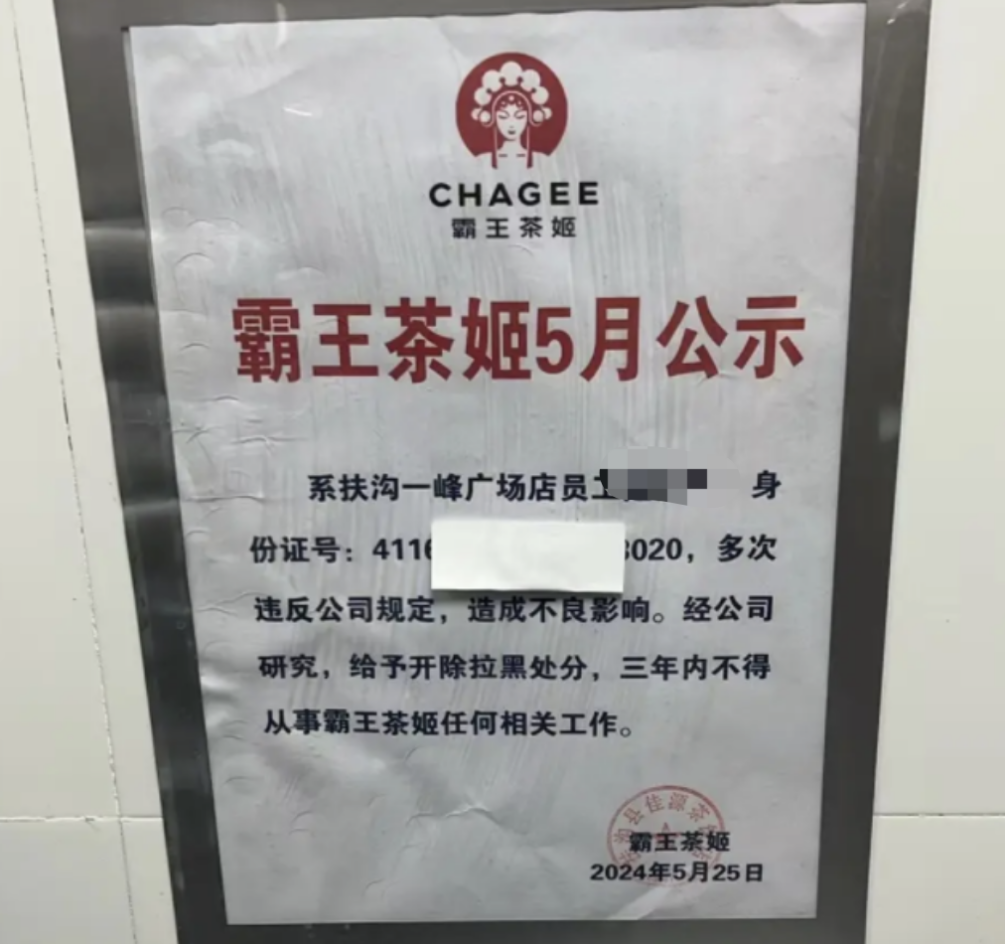 員工離職引發(fā)品牌地震，霸王茶姬的反思和啟示！|餐飲界