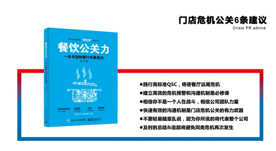 老鄉(xiāng)雞遭“散養(yǎng)雞”風(fēng)波，面對(duì)危機(jī)公關(guān)餐企如何應(yīng)對(duì)？| 熱評(píng)|餐飲界