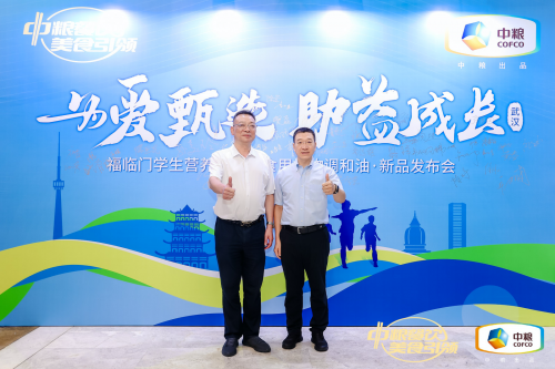 中糧餐飲推出學(xué)生營(yíng)養(yǎng)餐專用系列產(chǎn)品，樹(shù)立中國(guó)校餐營(yíng)養(yǎng)健康新標(biāo)準(zhǔn)