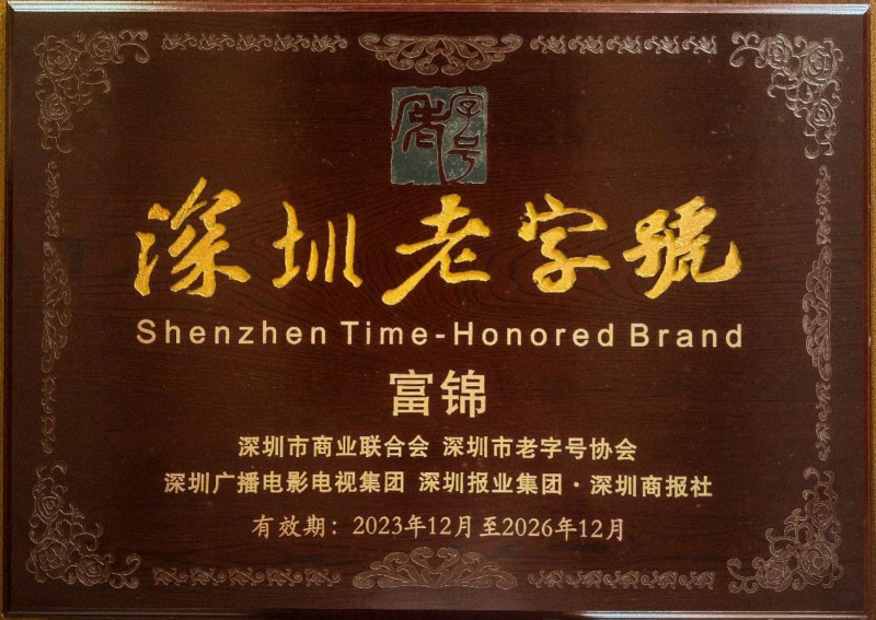 弘揚(yáng)傳統(tǒng)，創(chuàng)新美味，富錦月餅打造國(guó)貨美食金字招牌