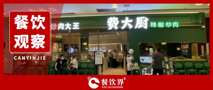 500米開3家“辣椒炒肉”店，地方菜系迎來新變局？|餐飲界