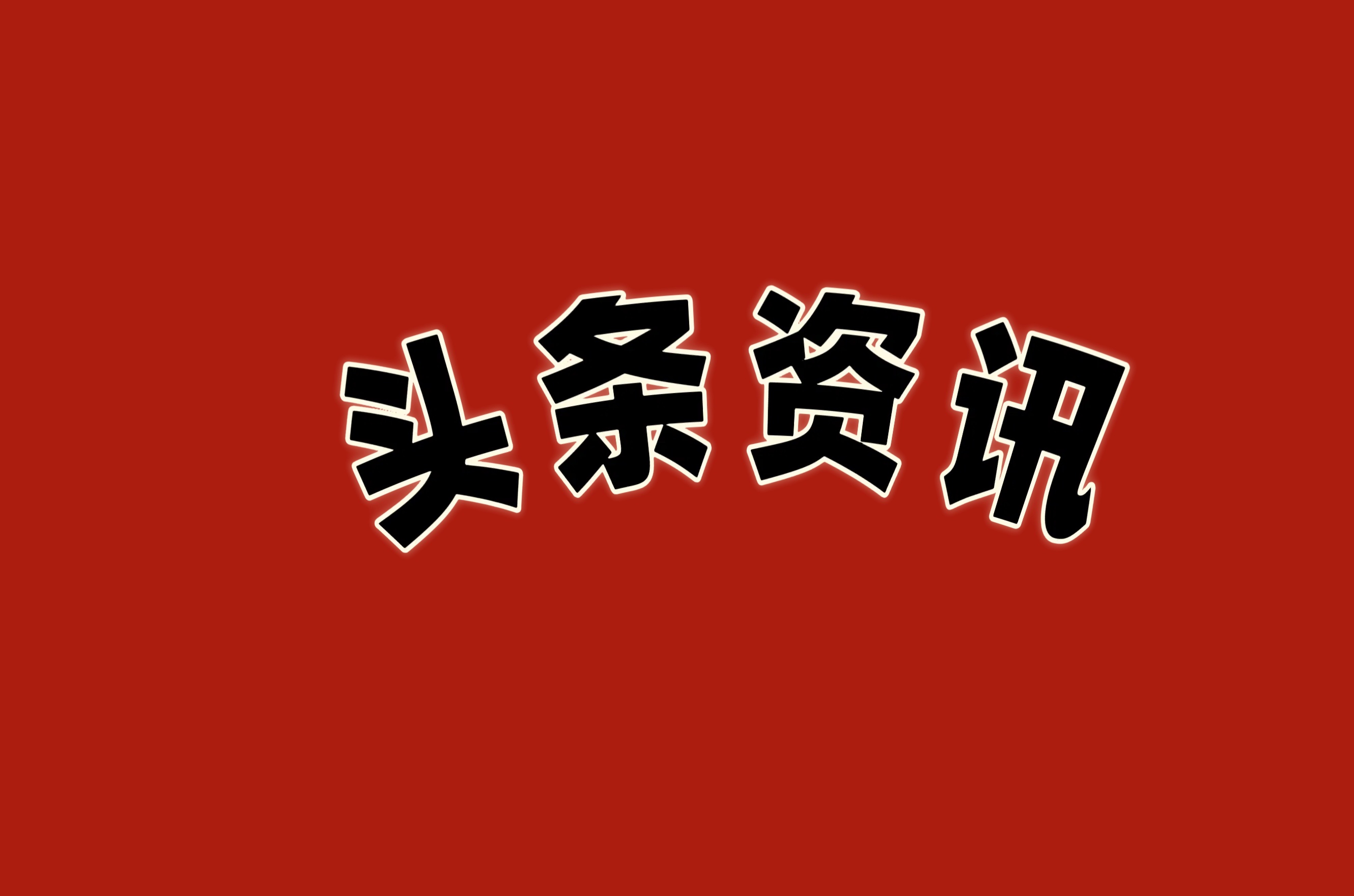 首家！七貢中國(guó)筍業(yè)-直營(yíng)店落地常州?以高品質(zhì)鮮凍筍產(chǎn)品 開啟竹筍行業(yè)新篇章|餐飲界