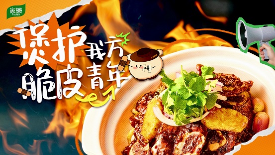 “煲”護我方脆皮青年：聯(lián)合利華飲食策劃助餐飲品牌深度圈粉年輕食客|餐飲界