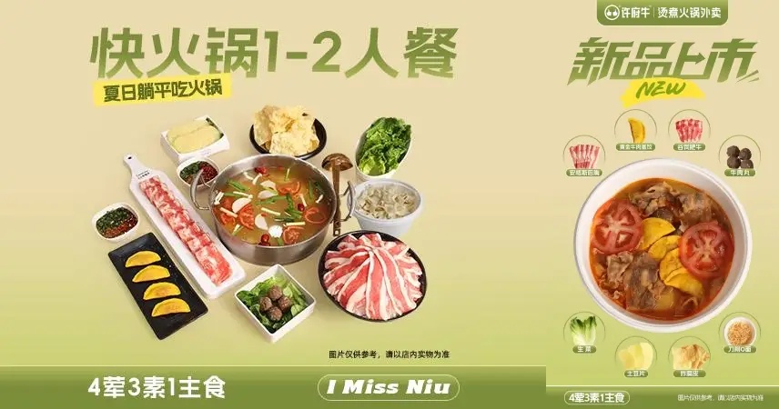 火鍋外賣現(xiàn)點(diǎn)現(xiàn)涮？許府牛讓食客“云監(jiān)工”