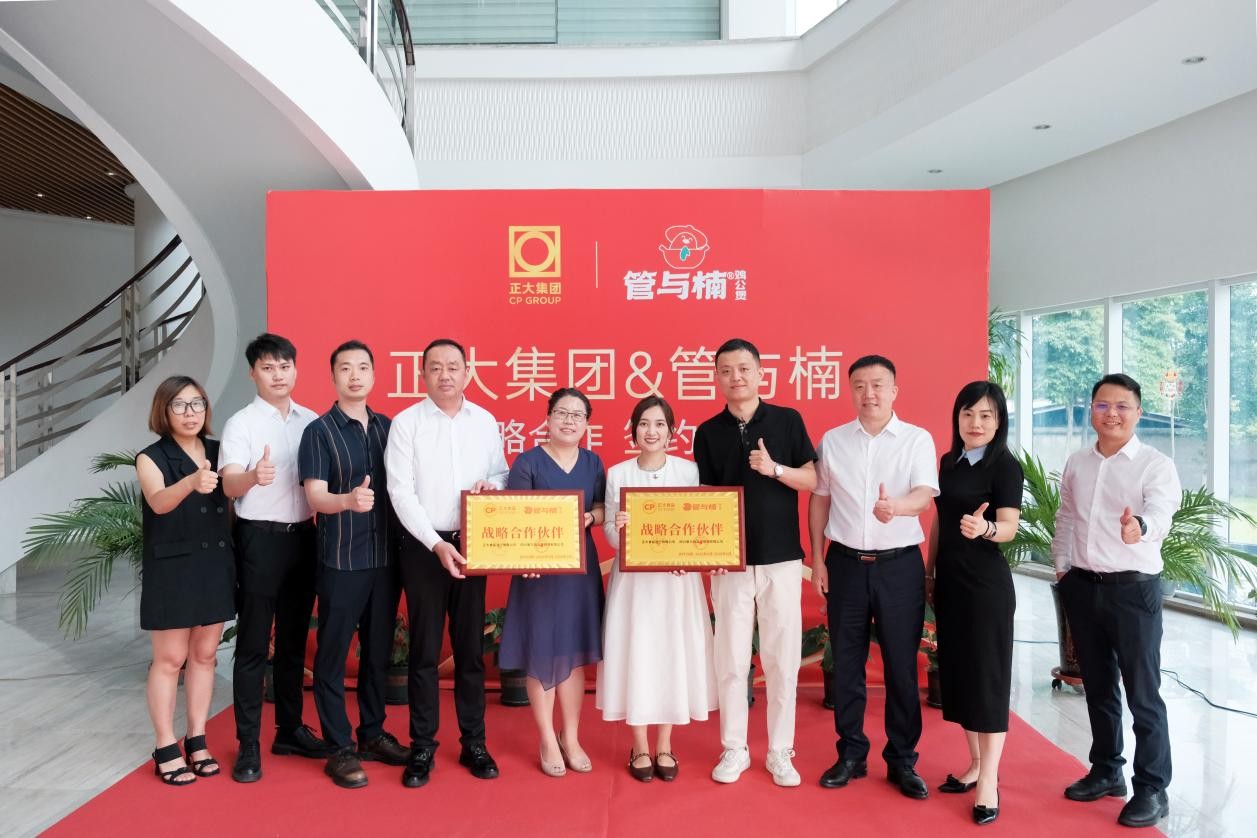 簽約落地！正大集團和管與楠正式達成戰(zhàn)略合作關系