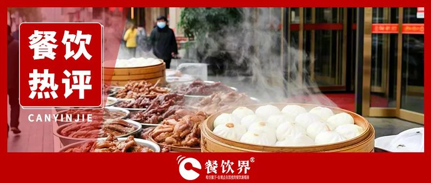 酒店擺攤蒸包子、賣鹵味，高端餐飲為何集體“彎腰掙錢”？