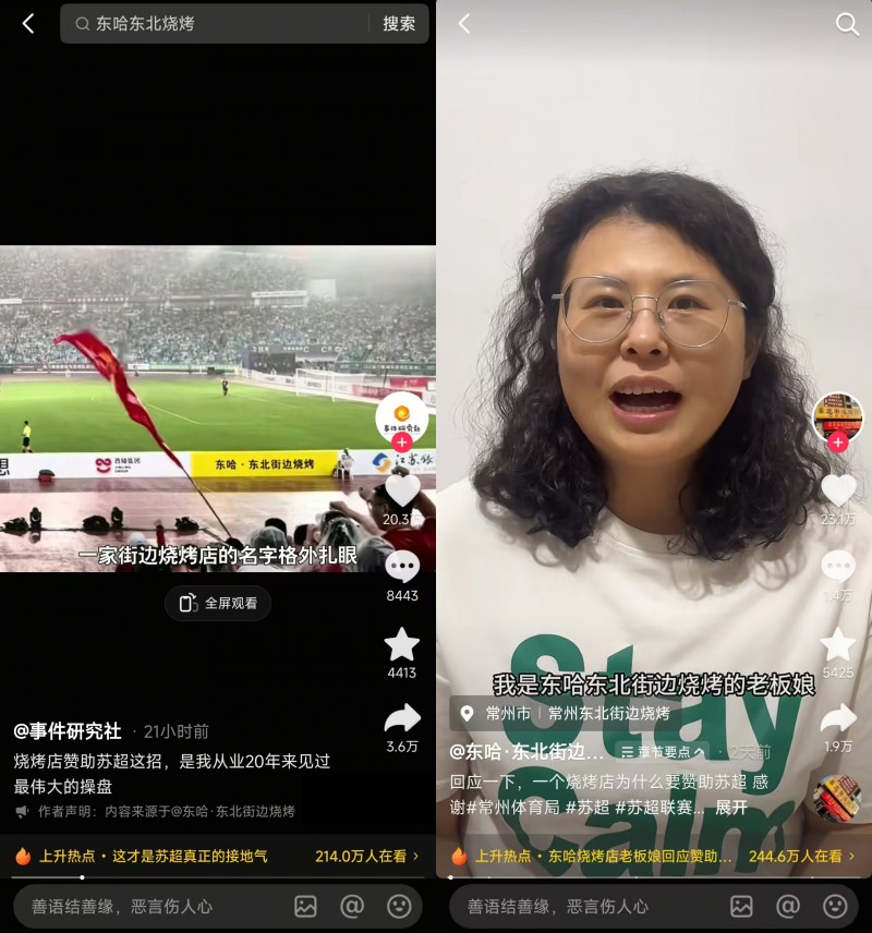 “蘇超恐龍拉拉隊”出圈，中華恐龍園抖音團購訂單同比增長125%
