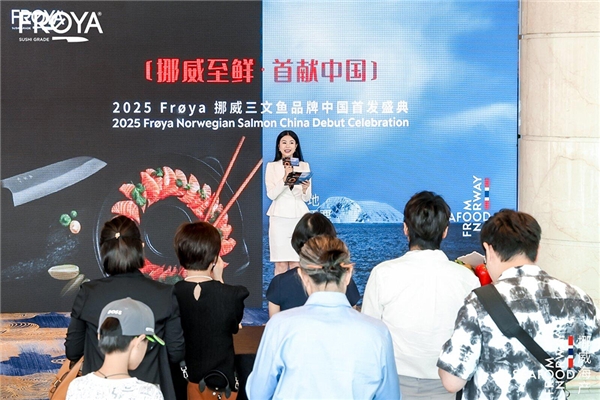 從挪威峽灣到中國餐桌，F(xiàn)r?ya三文魚開啟全新旅程|餐飲界