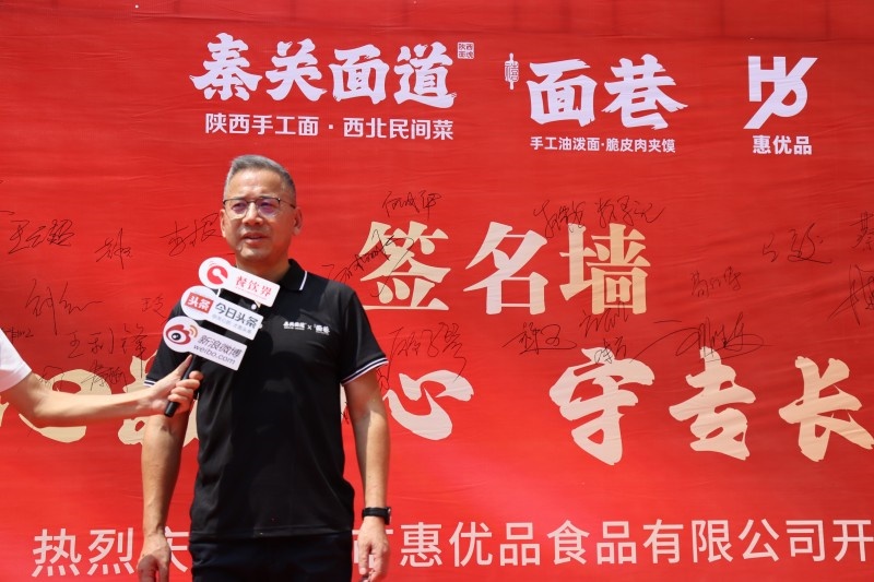 秦關(guān)面道與面巷雙品牌戰(zhàn)略升級，其背后供應(yīng)鏈惠優(yōu)品食品工廠隆重揭幕