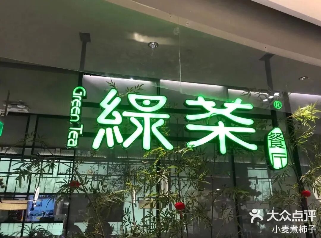餐飲業(yè)冰火兩重天：綠茶狂飆與天價賬單背后的行業(yè)裂變
